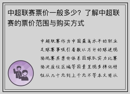 中超联赛票价一般多少？了解中超联赛的票价范围与购买方式