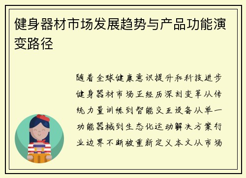 健身器材市场发展趋势与产品功能演变路径