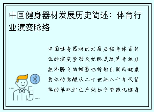 中国健身器材发展历史简述：体育行业演变脉络