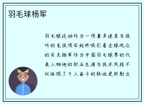 羽毛球杨军